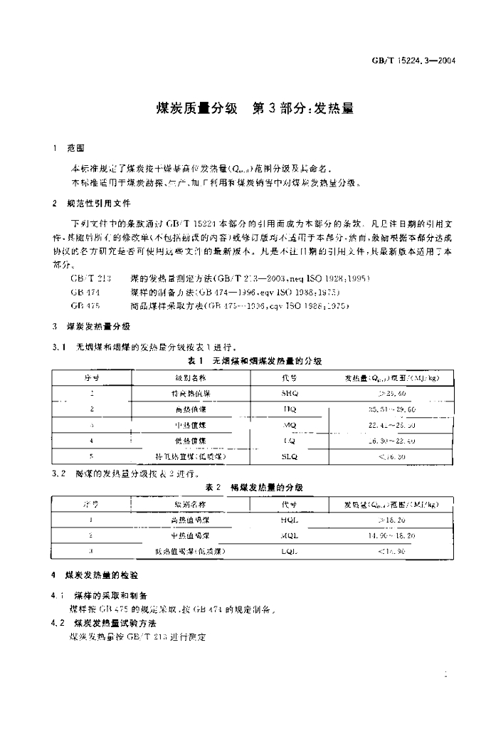 GB/T 15224.3-2004 标准预览