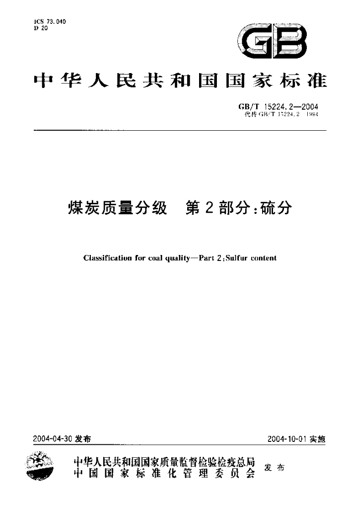 GB/T 15224.2-2004 标准预览