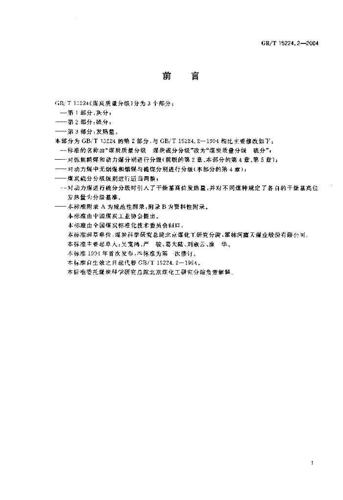 GB/T 15224.2-2004 标准预览