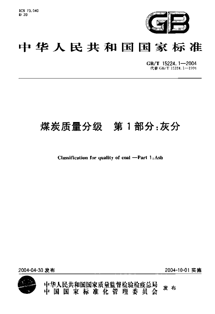 GB/T 15224.1-2004 标准预览