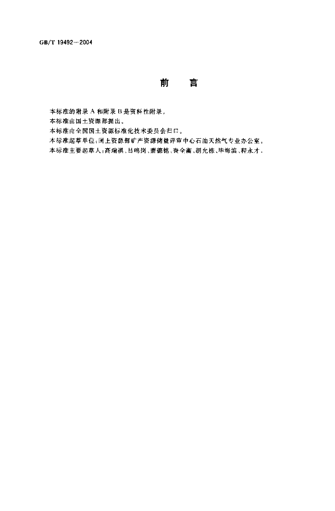 GB/T 19492-2004 标准预览