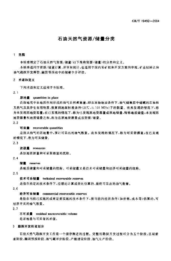GB/T 19492-2004 标准预览