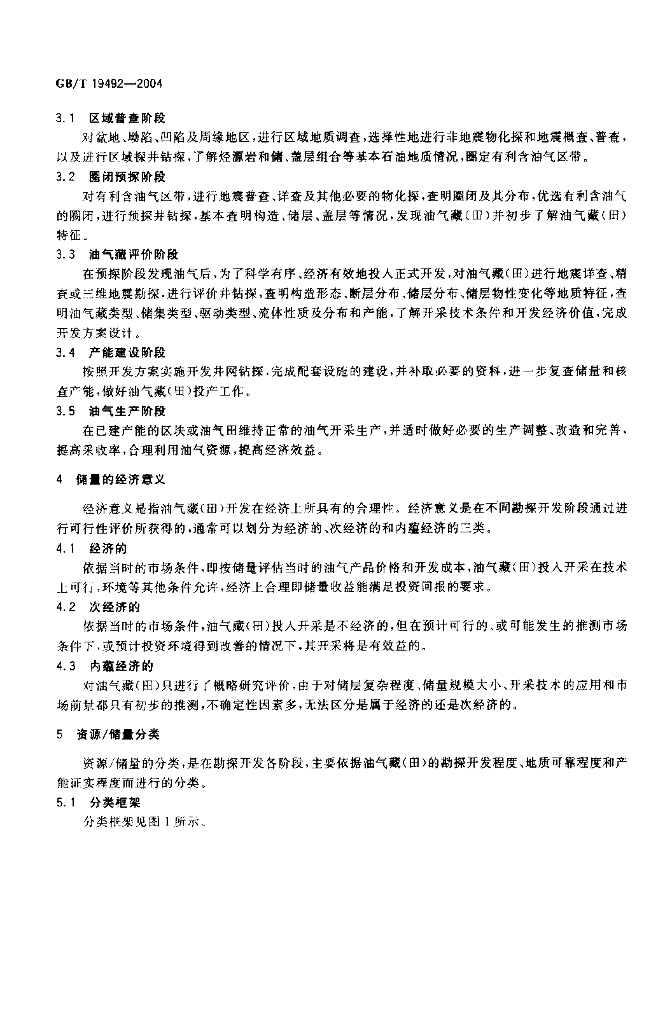 GB/T 19492-2004 标准预览