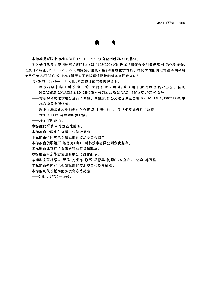 GB/T 17731-2004 标准预览