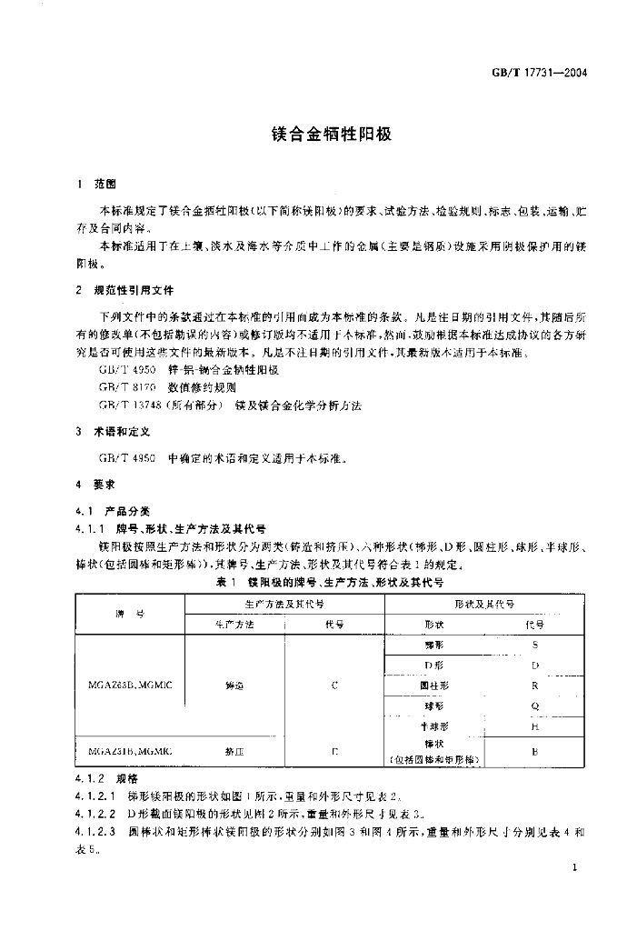 GB/T 17731-2004 标准预览