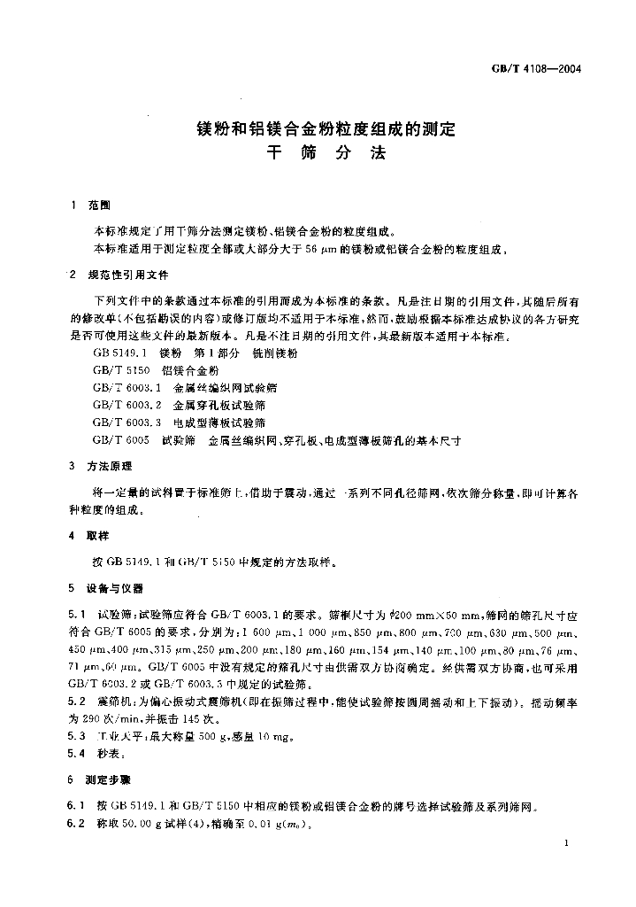 GB/T 4108-2004 标准预览