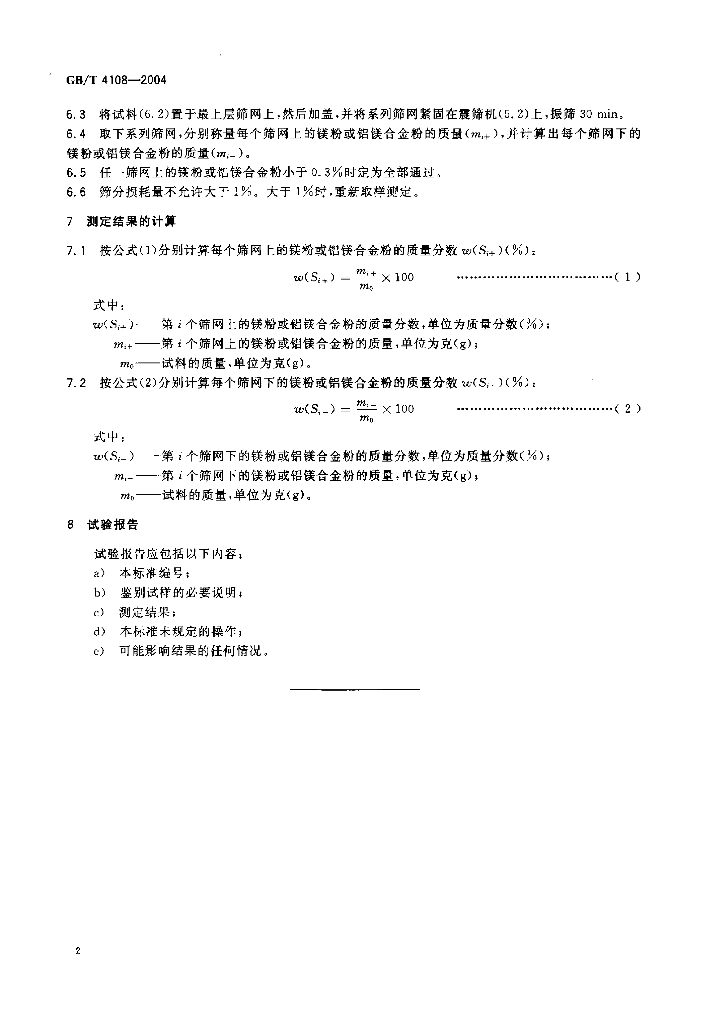 GB/T 4108-2004 标准预览
