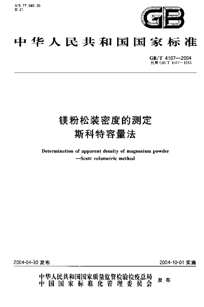 GB/T 4107-2004 标准预览