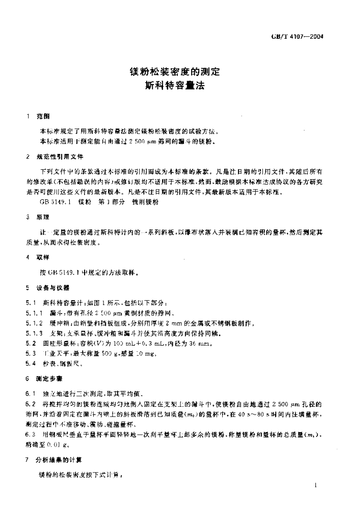 GB/T 4107-2004 标准预览