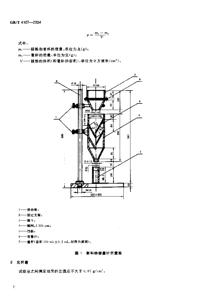 GB/T 4107-2004 标准预览
