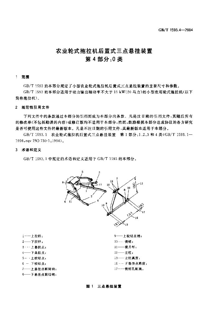 GB/T 1593.4-2004 标准预览