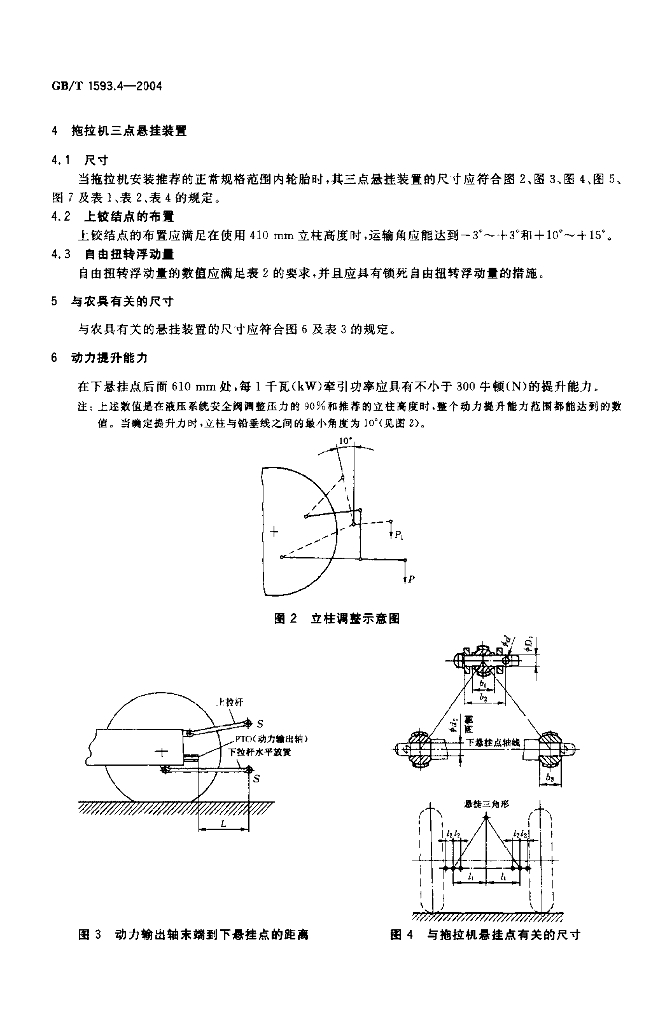 GB/T 1593.4-2004 标准预览