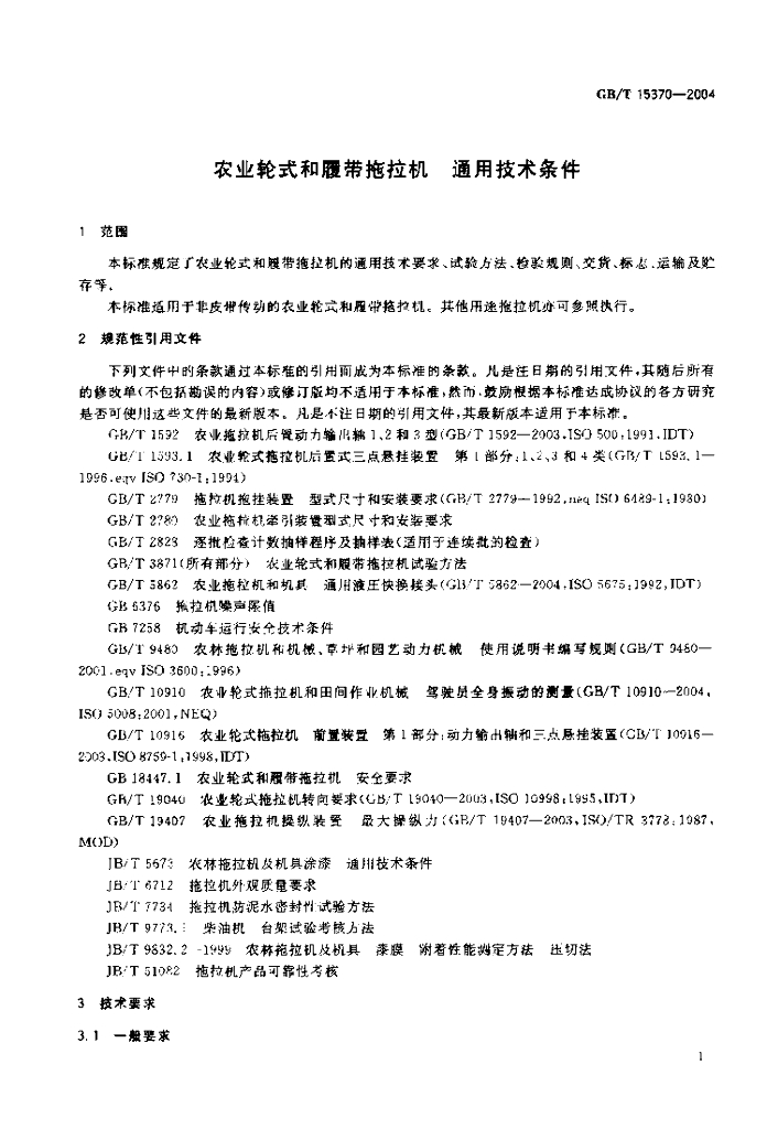 GB/T 15370-2004 标准预览