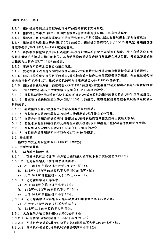 GB/T 15370-2004 标准预览