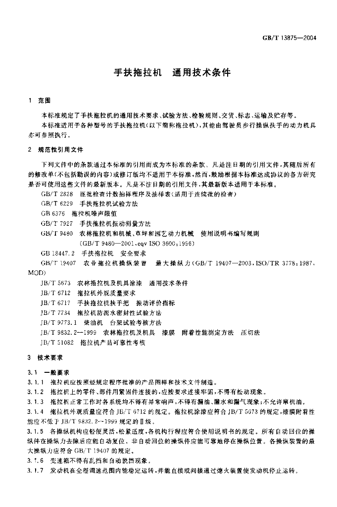 GB/T 13875-2004 标准预览