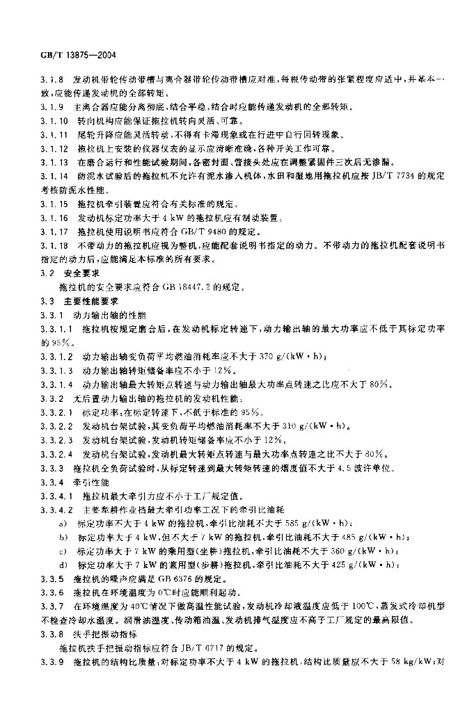 GB/T 13875-2004 标准预览