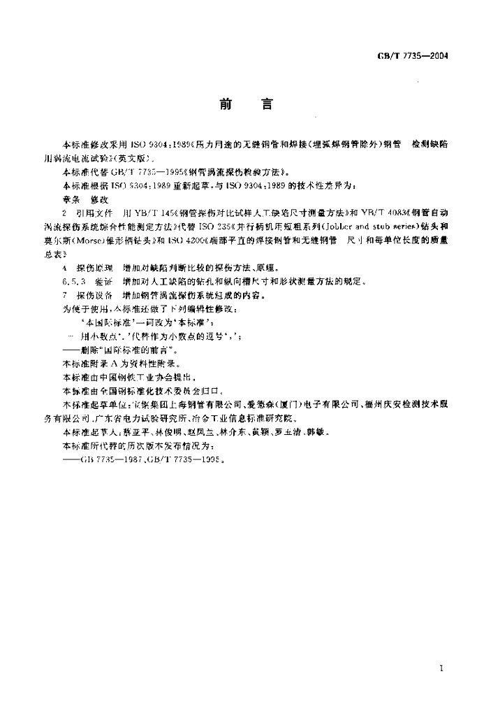 GB/T 7735-2004 标准预览