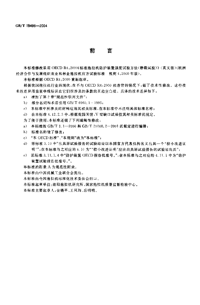 GB/T 19498-2004 标准预览