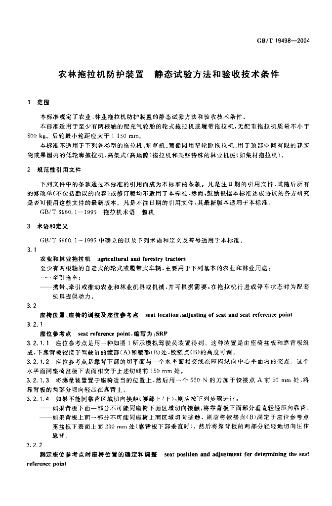 GB/T 19498-2004 标准预览