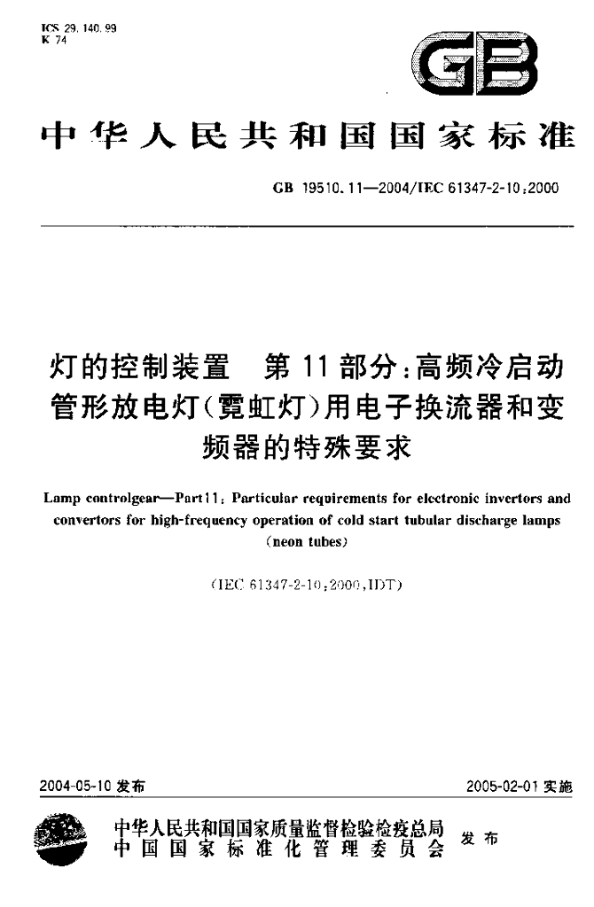 GB 19510.11-2004 标准预览
