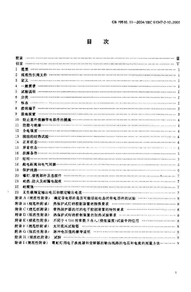 GB 19510.11-2004 标准预览