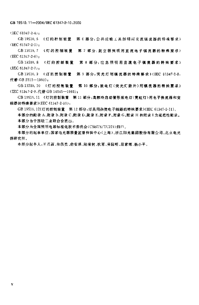 GB 19510.11-2004 标准预览
