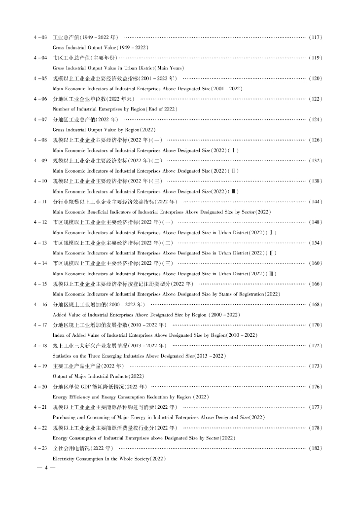 2023年杭州统计年鉴_第6页