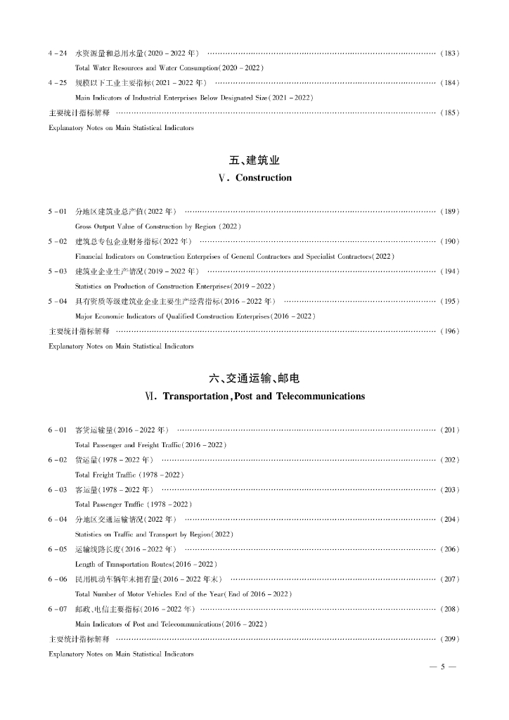 2023年杭州统计年鉴_第7页