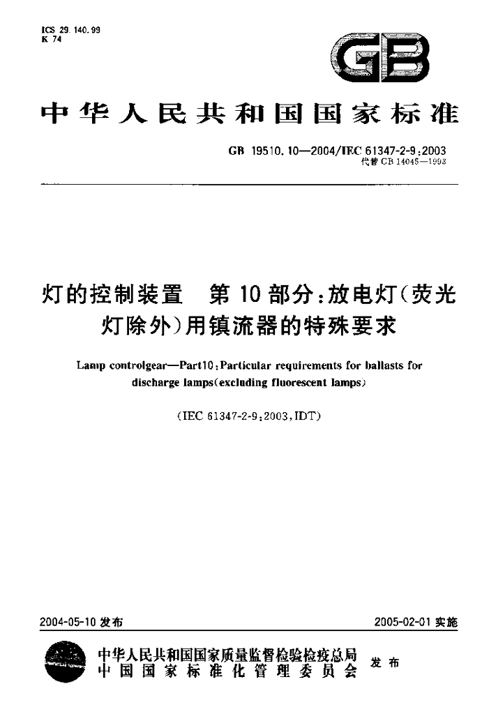 GB 19510.10-2004 标准预览