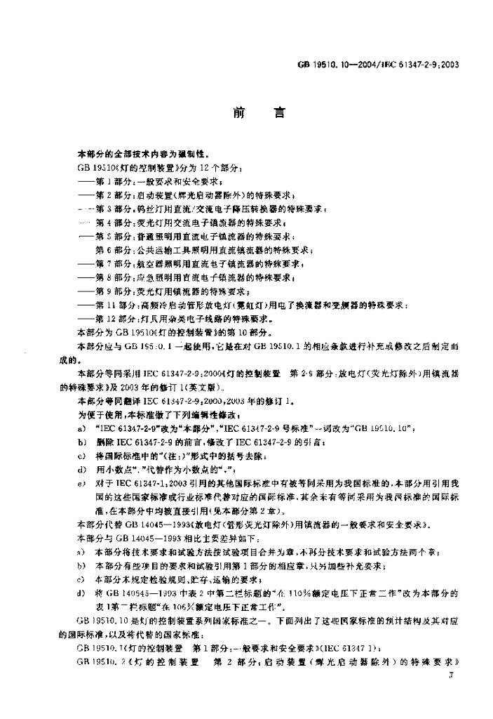 GB 19510.10-2004 标准预览