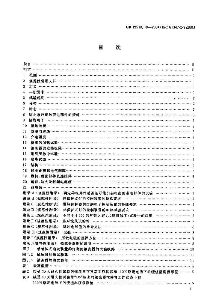 GB 19510.10-2004 标准预览