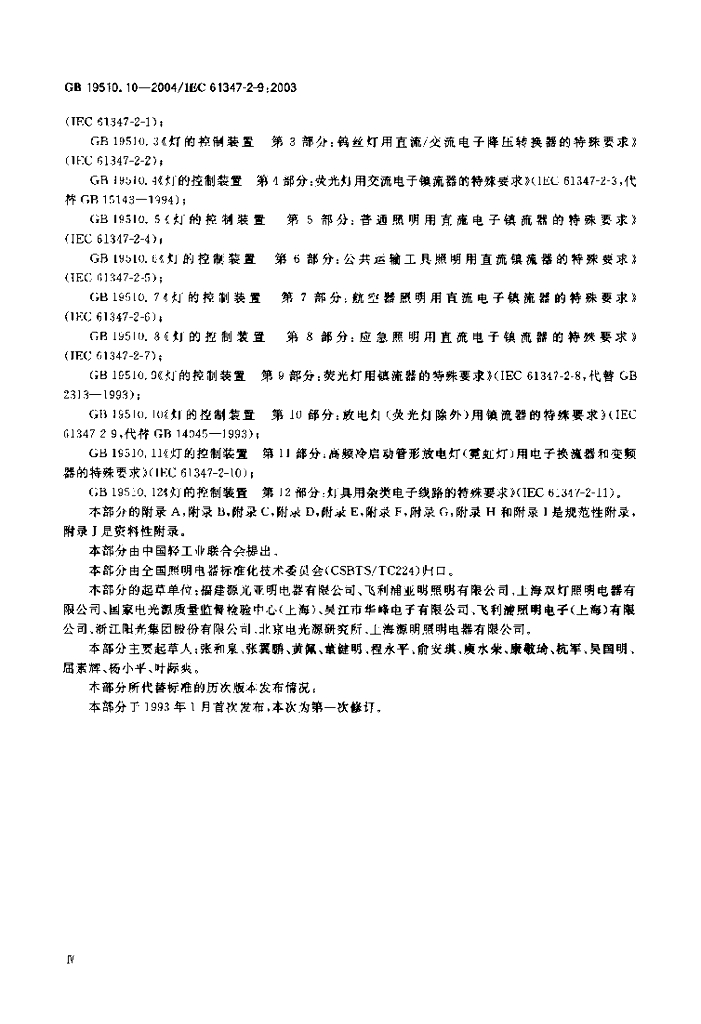 GB 19510.10-2004 标准预览