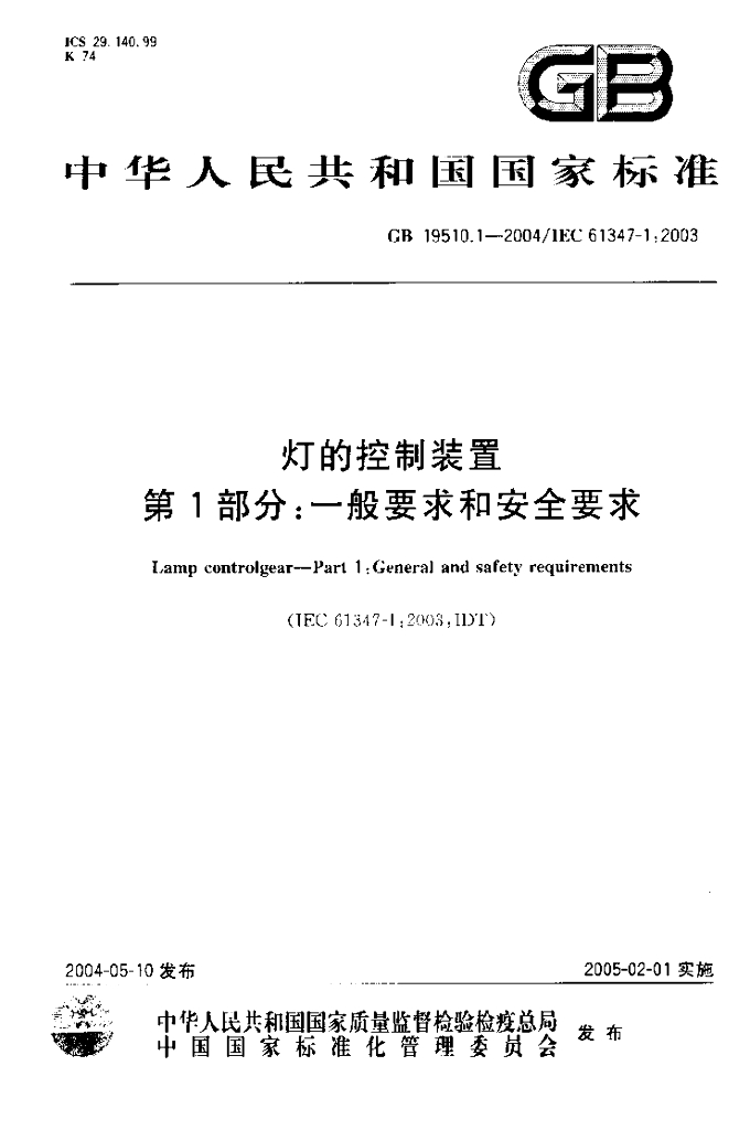 GB 19510.1-2004 标准预览