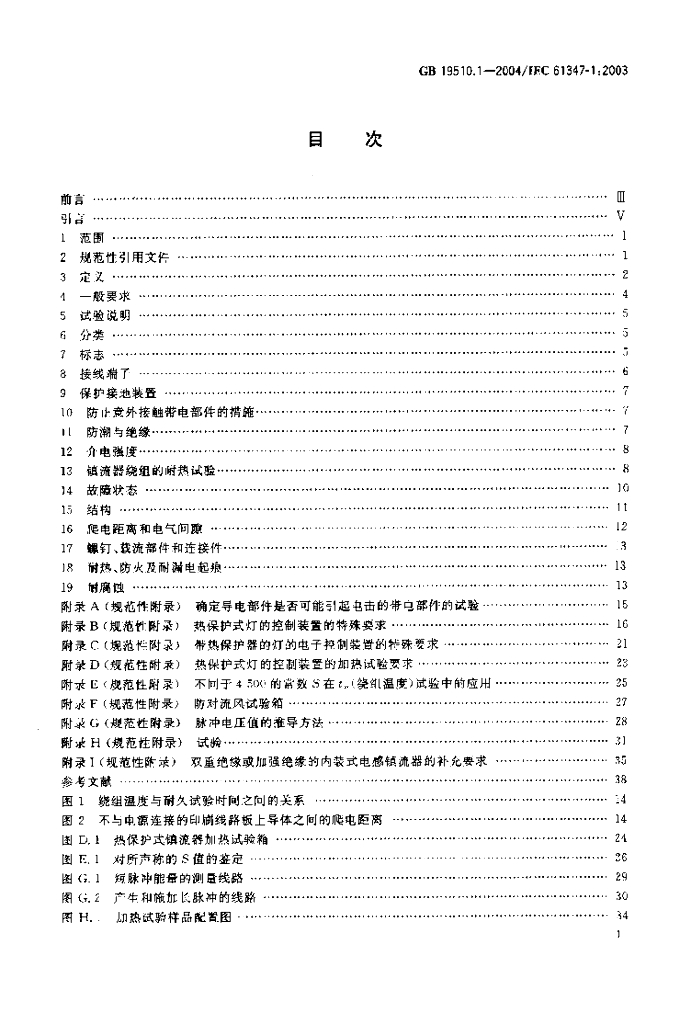 GB 19510.1-2004 标准预览