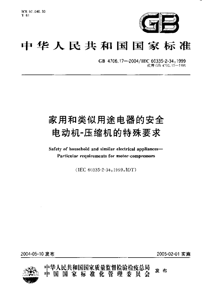 GB 4706.17-2004 标准预览
