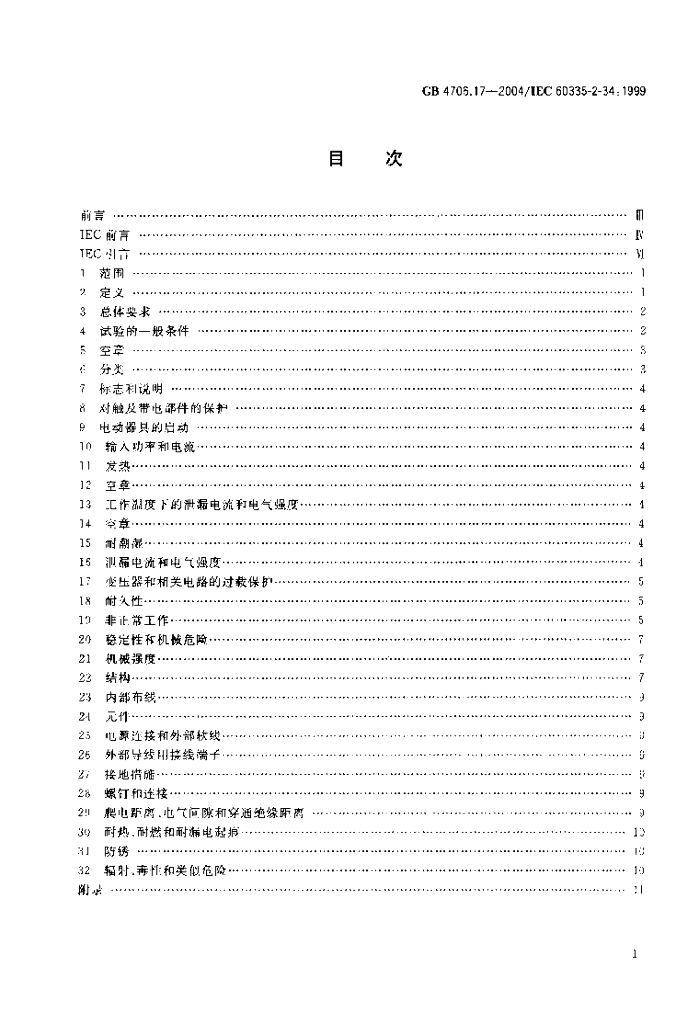 GB 4706.17-2004 标准预览