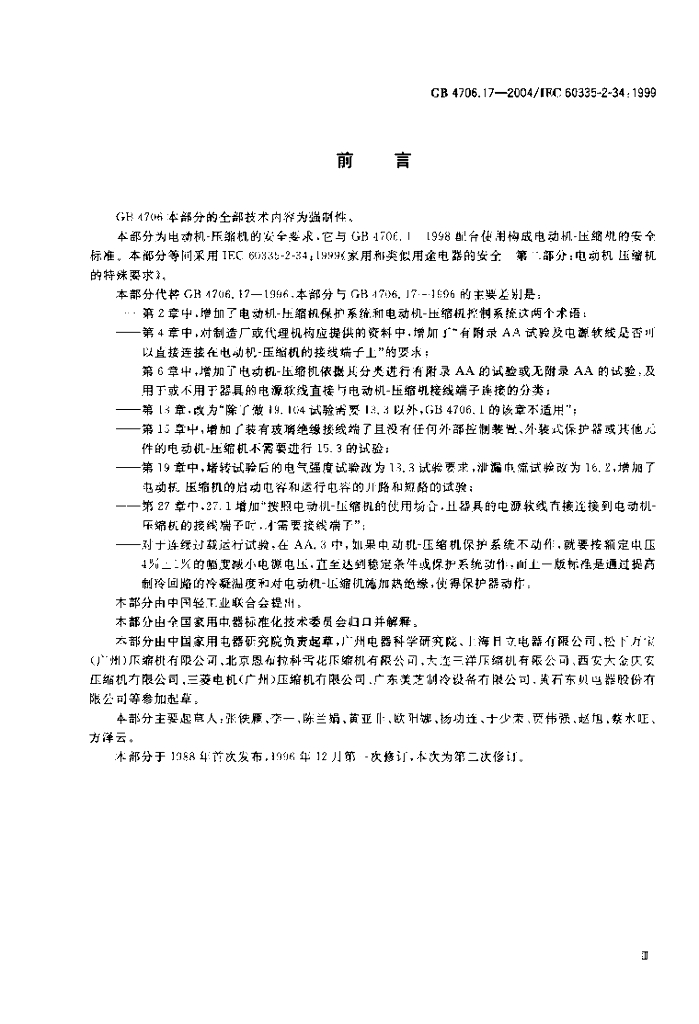 GB 4706.17-2004 标准预览