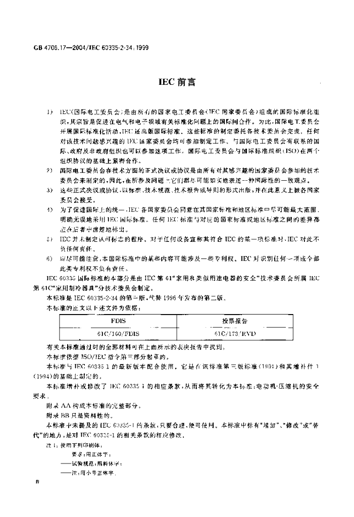 GB 4706.17-2004 标准预览
