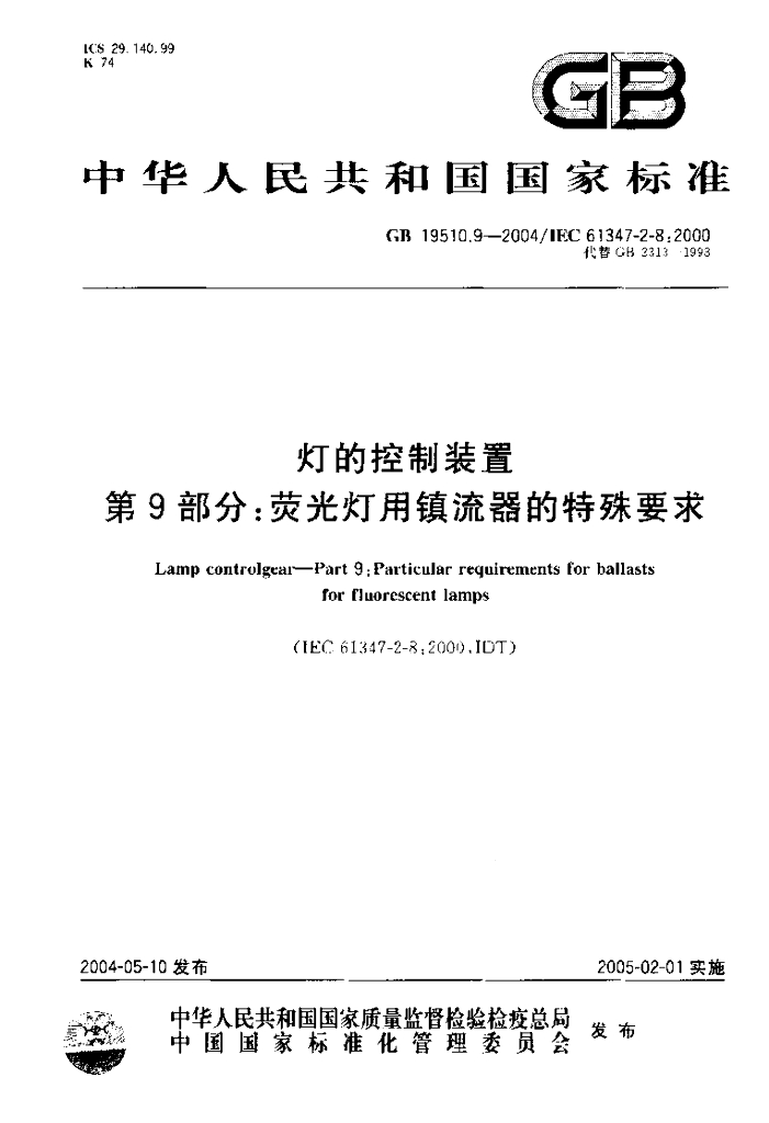GB 19510.9-2004 标准预览