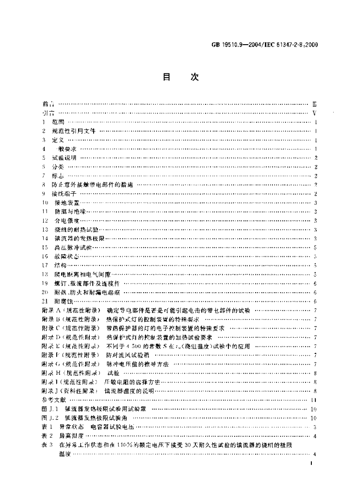 GB 19510.9-2004 标准预览