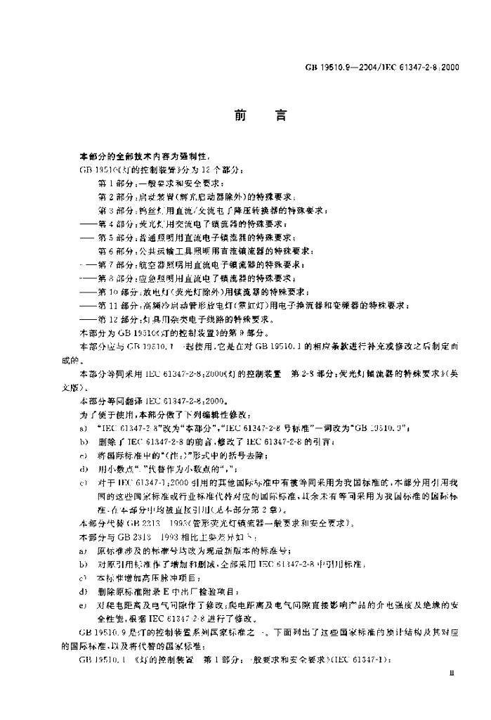 GB 19510.9-2004 标准预览