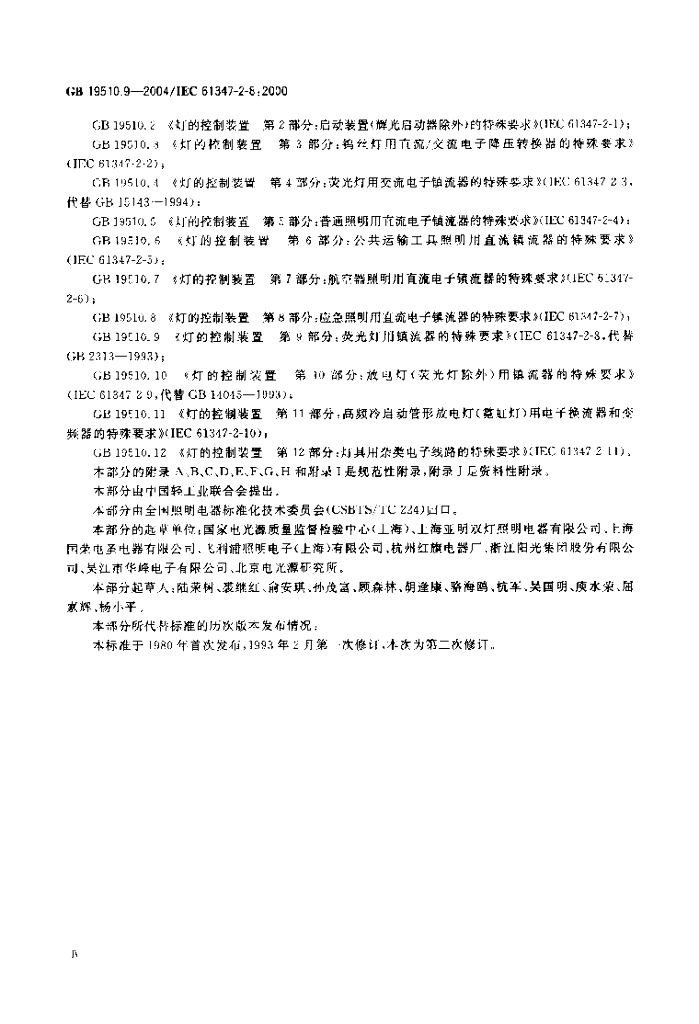 GB 19510.9-2004 标准预览