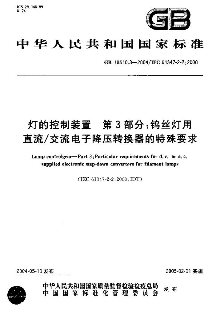 GB 19510.3-2004 标准预览