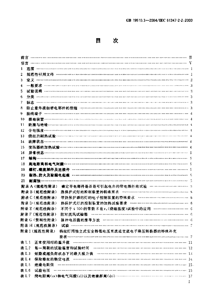 GB 19510.3-2004 标准预览