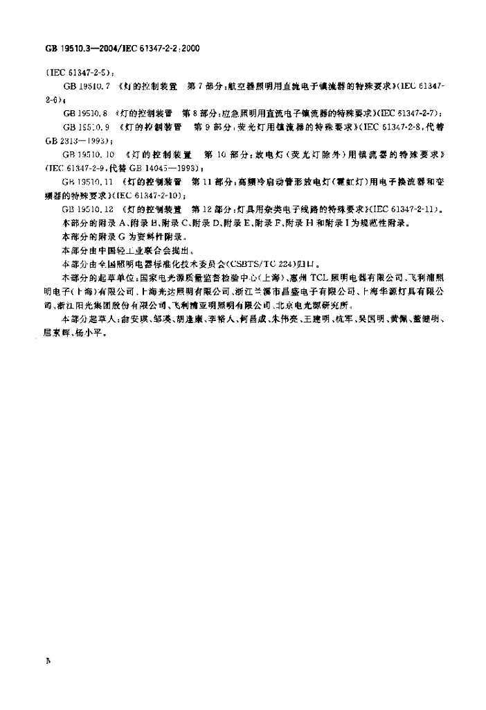 GB 19510.3-2004 标准预览