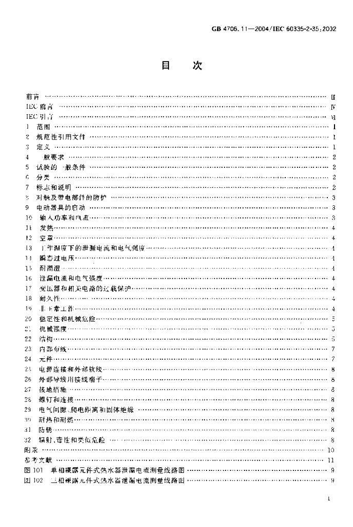 GB 4706.11-2004 标准预览