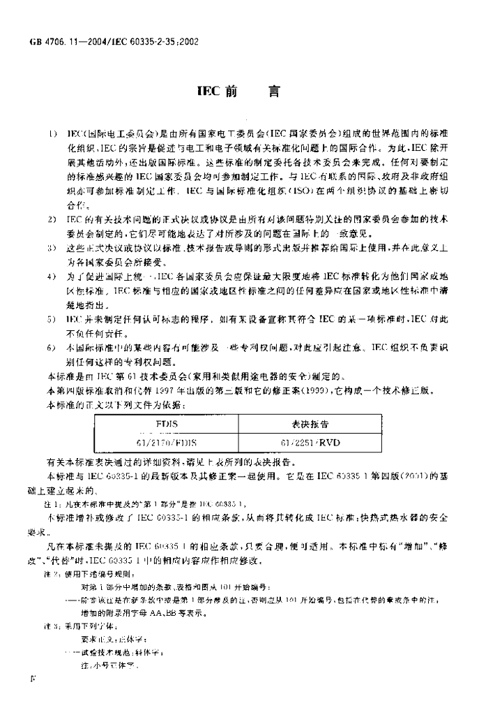 GB 4706.11-2004 标准预览
