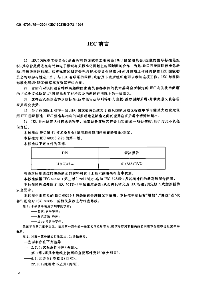 GB 4706.75-2004 标准预览