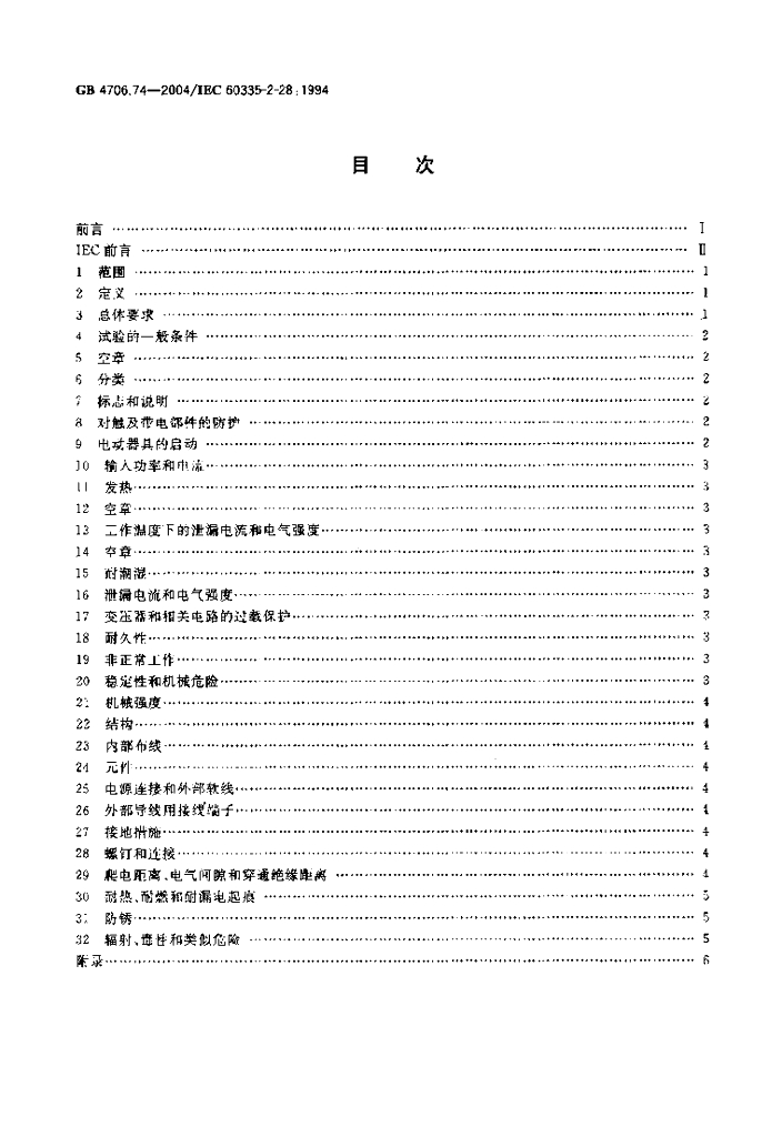 GB 4706.74-2004 标准预览