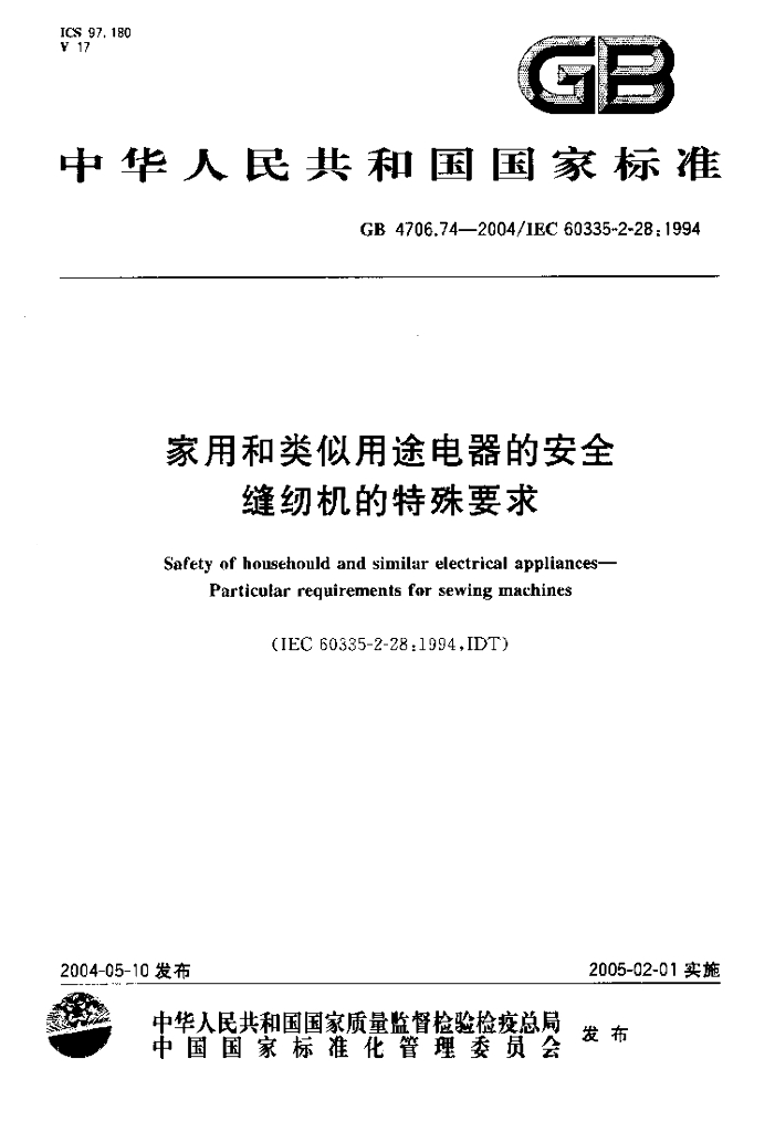 GB 4706.74-2004 标准预览